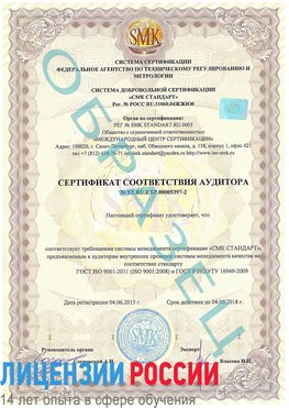 Образец сертификата соответствия аудитора №ST.RU.EXP.00005397-2 Туапсе Сертификат ISO/TS 16949